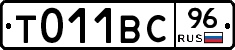 Т011ВС96 - 