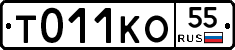 Т011КО55 - 
