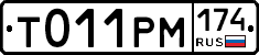 Т011РМ174 - 