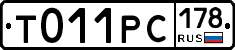 Т011РС178 - 