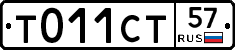 Т011СТ57 - 