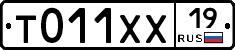 Т011ХХ19 - 