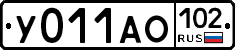 У011АО102 - 