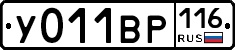 У011ВР116 - 