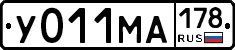 У011МА178 - 