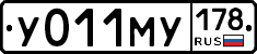 У011МУ178 - 