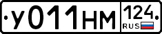 У011НМ124 - 