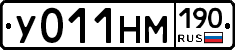 У011НМ190 - 