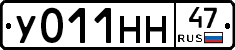 У011НН47 - 