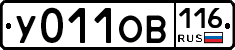 У011ОВ116 - 