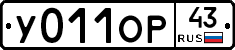 У011ОР43 - 
