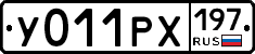 У011РХ197 - 