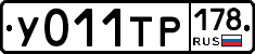 У011ТР178 - 