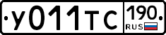 У011ТС190 - 