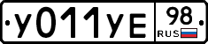 У011УЕ98 - 