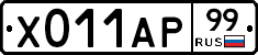 Х011АР99 - 