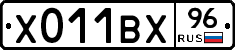 Х011ВХ96 - 