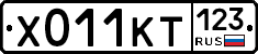 Х011КТ123 - 