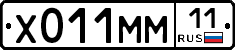Х011ММ11 - 