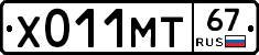 Х011МТ67 - 