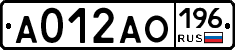 А012АО196 - 