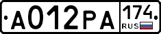 А012РА174 - 