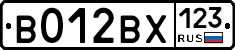 В012ВХ123 - 