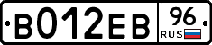 В012ЕВ96 - 
