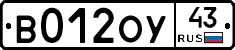 В012ОУ43 - 