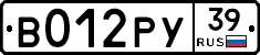 В012РУ39 - 