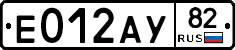 Е012АУ82 - 