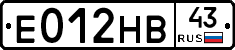 Е012НВ43 - 