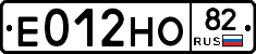 Е012НО82 - 
