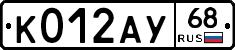 К012АУ68 - 