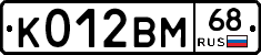 К012ВМ68 - 