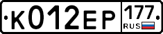 К012ЕР177 - 