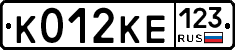 К012КЕ123 - 
