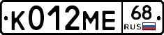 К012МЕ68 - 