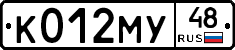 К012МУ48 - 