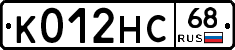 К012НС68 - 