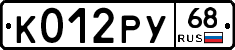 К012РУ68 - 