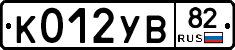 К012УВ82 - 