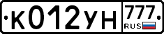 К012УН777 - 