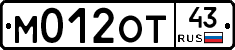 М012ОТ43 - 