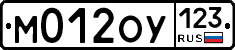 М012ОУ123 - 