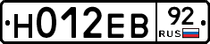 Н012ЕВ92 - 