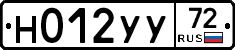 Н012УУ72 - 