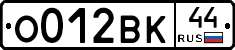 О012ВК44 - 