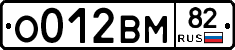 О012ВМ82 - 