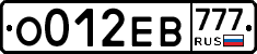 О012ЕВ777 - 